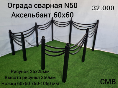Ограда сварная № 50 Аксельбант 60*60